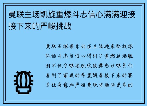 曼联主场凯旋重燃斗志信心满满迎接接下来的严峻挑战