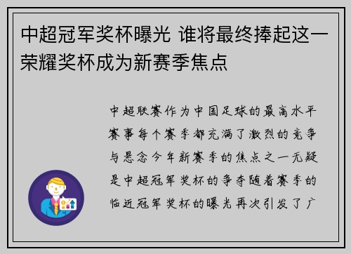 中超冠军奖杯曝光 谁将最终捧起这一荣耀奖杯成为新赛季焦点