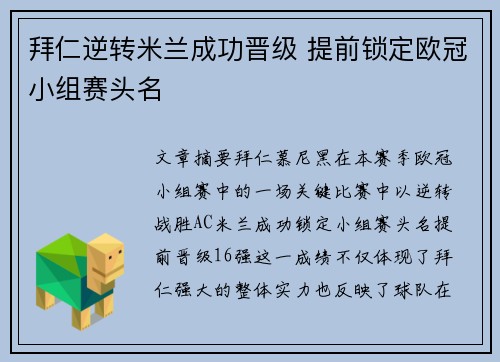 拜仁逆转米兰成功晋级 提前锁定欧冠小组赛头名