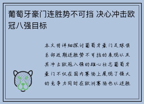 葡萄牙豪门连胜势不可挡 决心冲击欧冠八强目标