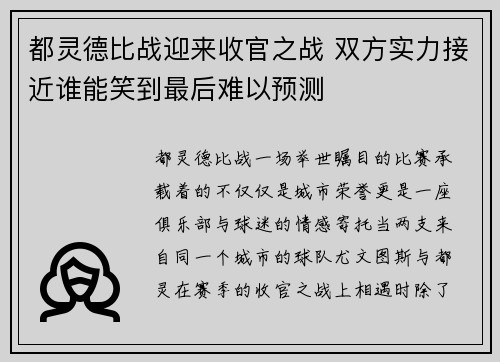 都灵德比战迎来收官之战 双方实力接近谁能笑到最后难以预测