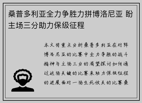 桑普多利亚全力争胜力拼博洛尼亚 盼主场三分助力保级征程