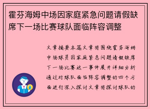 霍芬海姆中场因家庭紧急问题请假缺席下一场比赛球队面临阵容调整