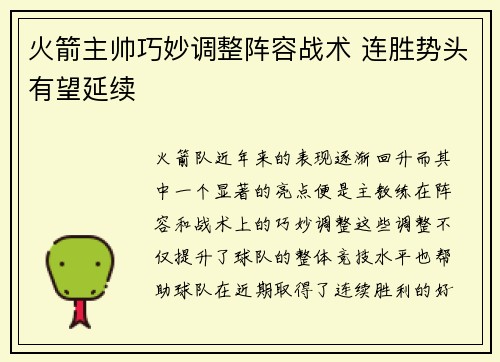 火箭主帅巧妙调整阵容战术 连胜势头有望延续