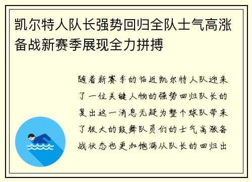 凯尔特人队长强势回归全队士气高涨备战新赛季展现全力拼搏