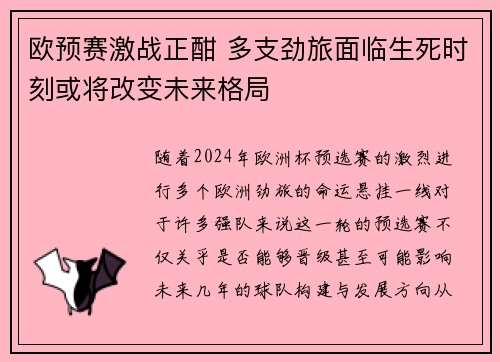 欧预赛激战正酣 多支劲旅面临生死时刻或将改变未来格局