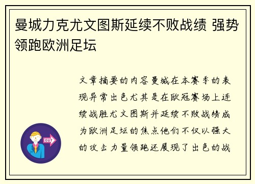 曼城力克尤文图斯延续不败战绩 强势领跑欧洲足坛
