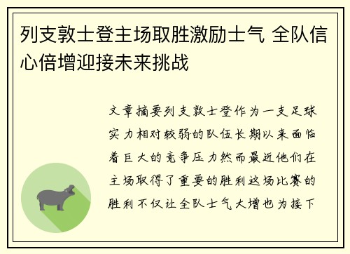 列支敦士登主场取胜激励士气 全队信心倍增迎接未来挑战