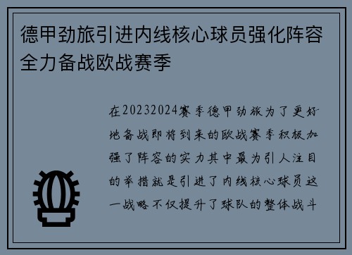 德甲劲旅引进内线核心球员强化阵容全力备战欧战赛季
