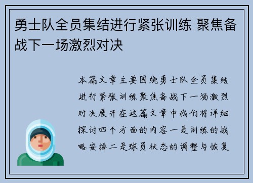 勇士队全员集结进行紧张训练 聚焦备战下一场激烈对决